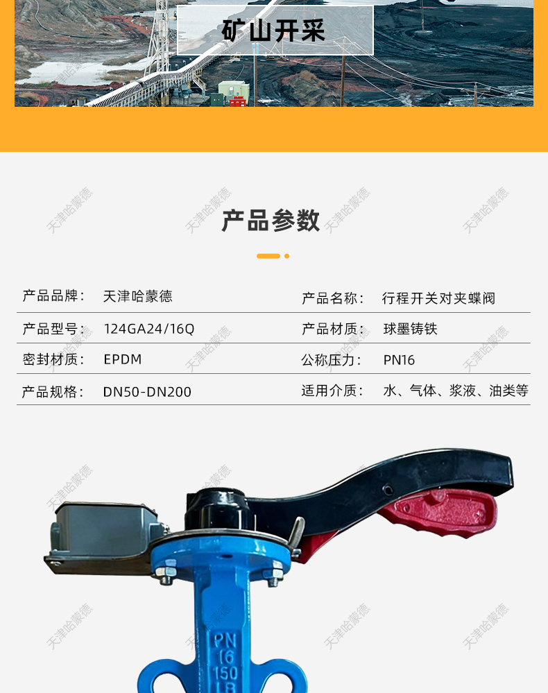 哈蒙德DD71X-16带行程开关对夹蝶阀开闭发讯器限位开关液压油蝶阀.jpg