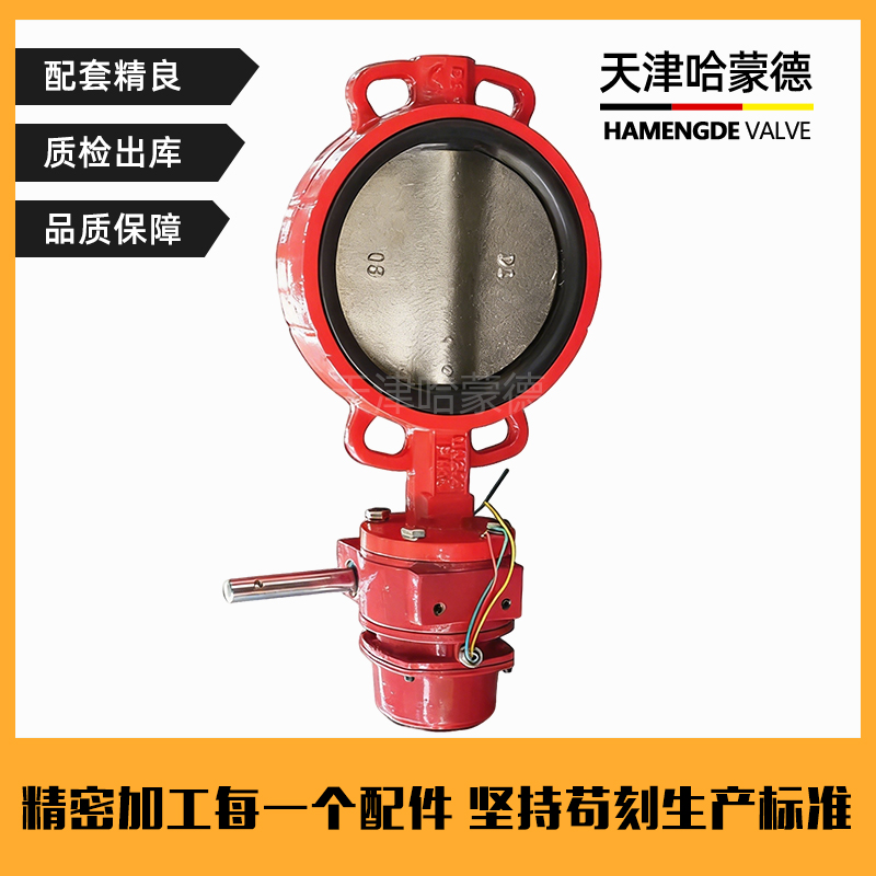 哈蒙德双动消防涡轮信号对夹式蝶阀XD371X-16 DN50 65 80 100 150