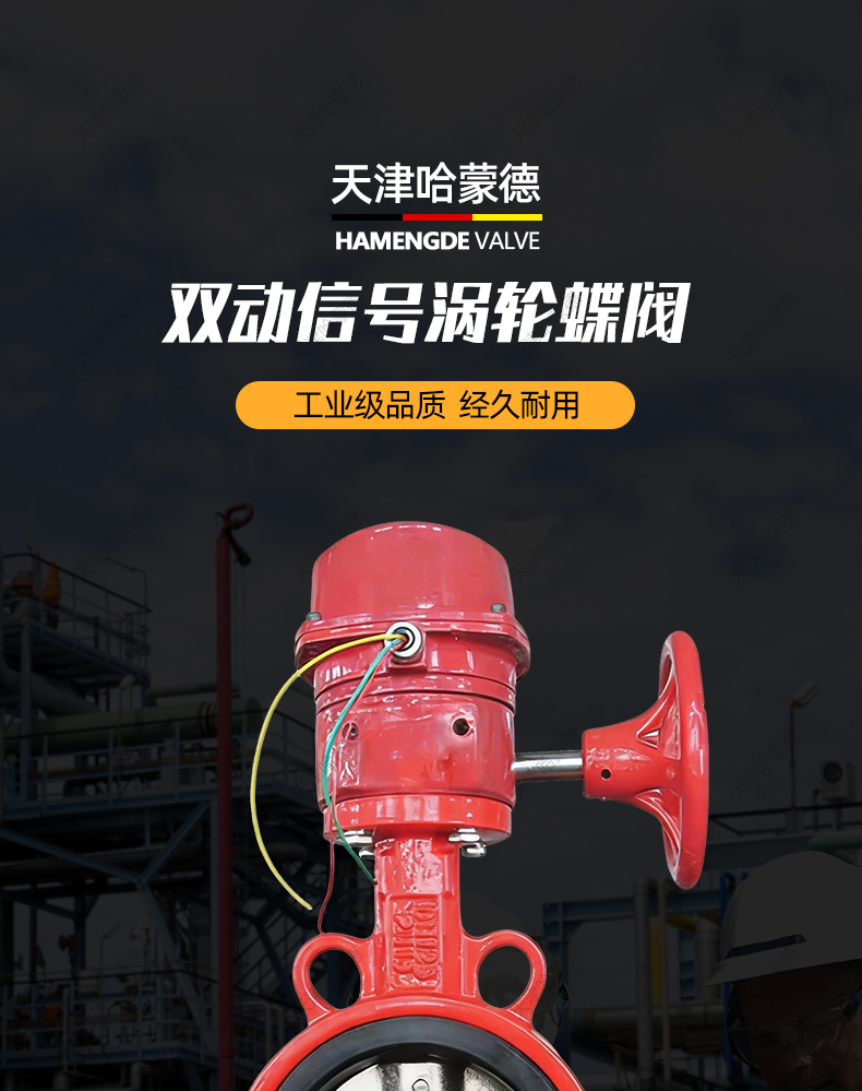 哈蒙德双动消防涡轮信号对夹式蝶阀XD371X-16 DN50 65 80 100 150.jpg