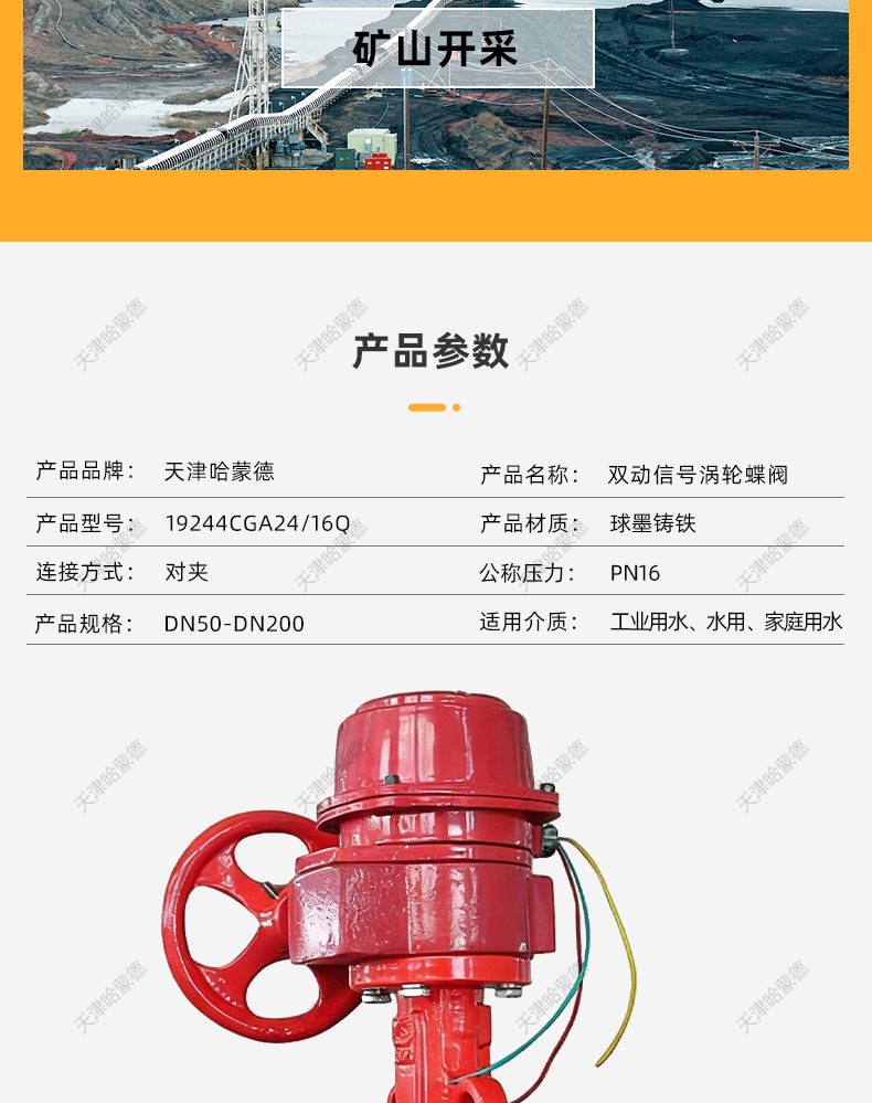 哈蒙德双动消防涡轮信号对夹式蝶阀XD371X-16 DN50 65 80 100 150.jpg