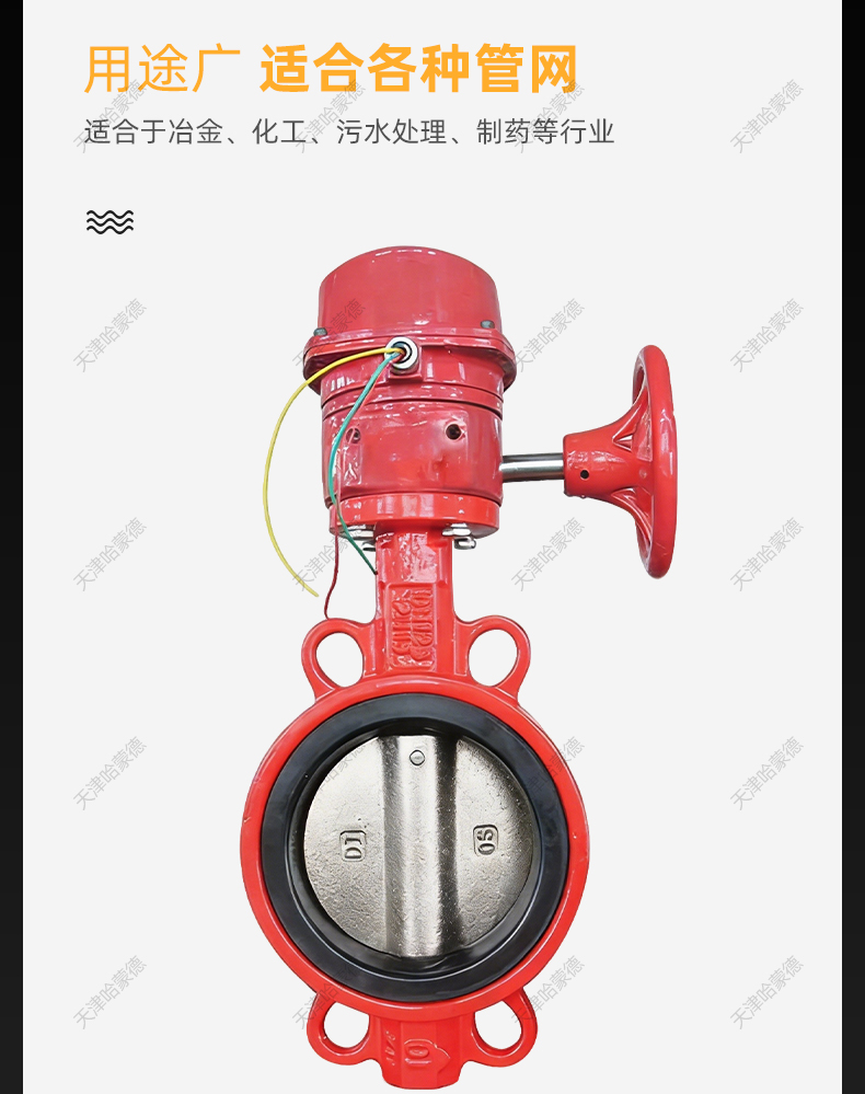 哈蒙德双动消防涡轮信号对夹式蝶阀XD371X-16 DN50 65 80 100 150.jpg