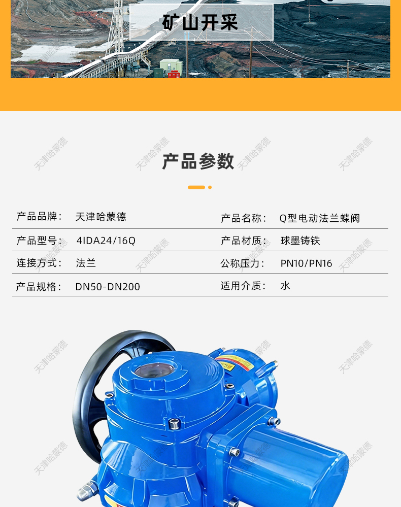哈蒙德Q型电动法兰式蝶阀D941X-10Q双法兰380V开关型防爆调节型.jpg