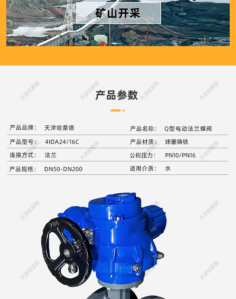 哈蒙德Q型智能电动法兰蝶阀D941X-10-16Q铸铁铸钢软密封防爆阀门.jpg