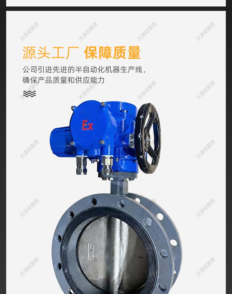 哈蒙德Q型智能电动法兰蝶阀D941X-10-16Q铸铁铸钢软密封防爆阀门.jpg