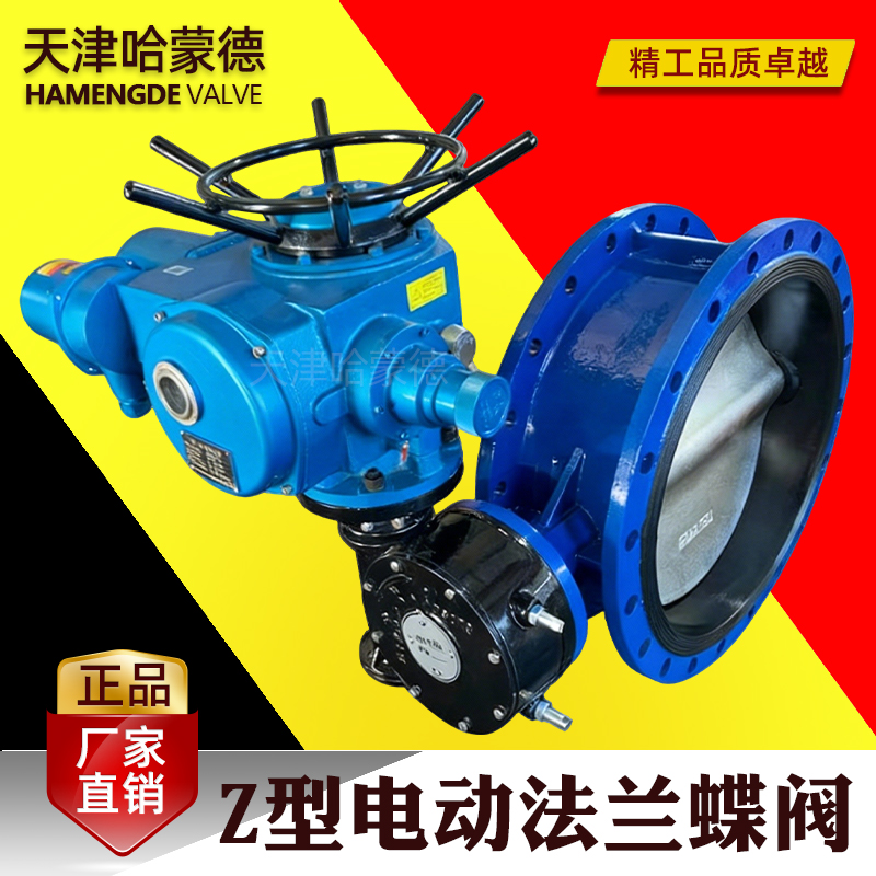 哈蒙德D941X-10-16Q电动法兰式蝶阀DZW执行器380V开关调节型阀门
