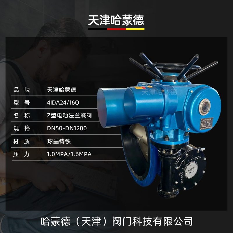 哈蒙德D941X-10-16Q电动法兰式蝶阀DZW执行器380V开关调节型阀门