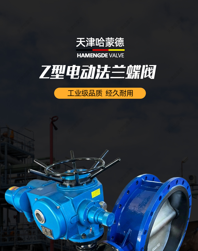 哈蒙德D941X-10-16Q电动法兰式蝶阀DZW执行器380V开关调节型阀门.jpg