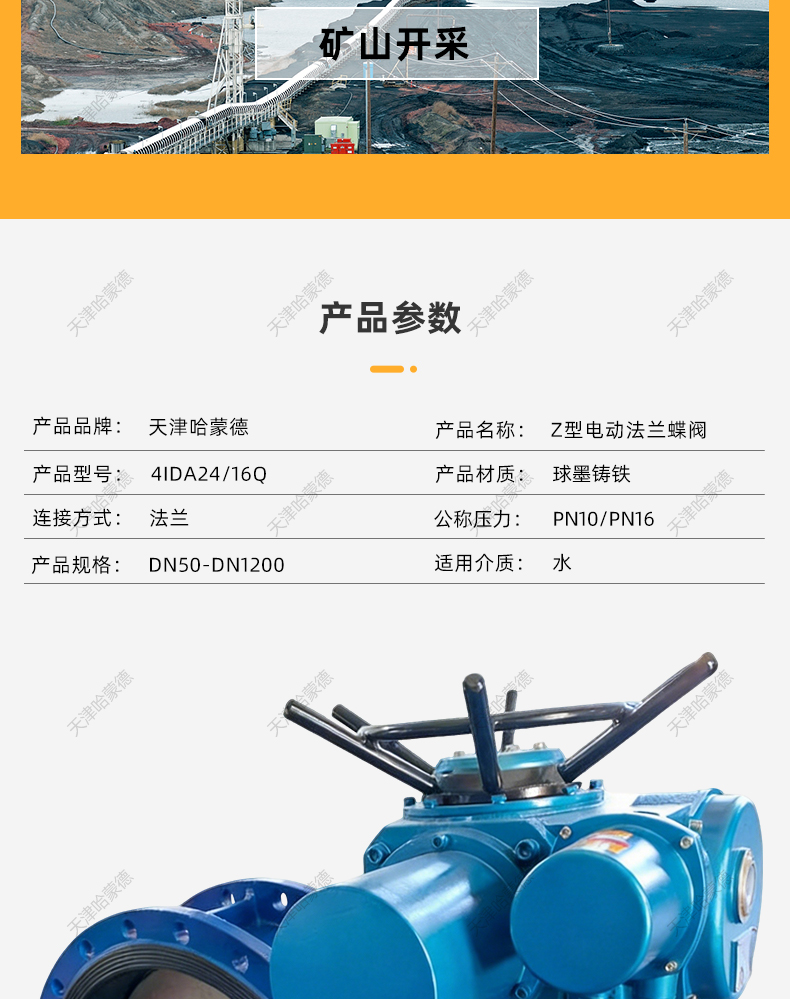 哈蒙德D941X-10-16Q电动法兰式蝶阀DZW执行器380V开关调节型阀门.jpg