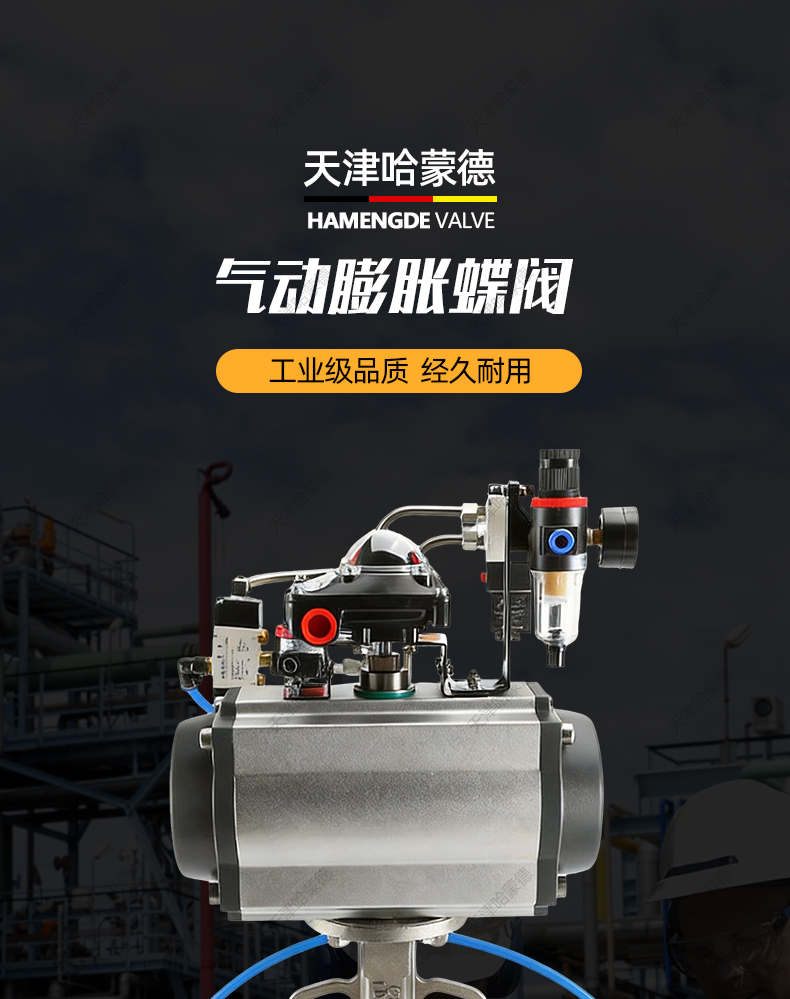 哈蒙德气动膨胀蝶阀锂电禁铜锌粉尘粉末粉尘放料耐磨充气囊蝶阀.jpg