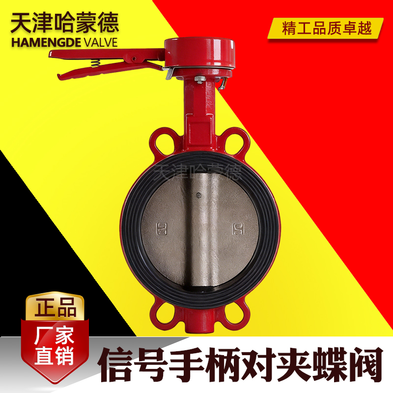 哈蒙德XD71X-10-16手柄信号对夹蝶阀手动开关消防信号反馈阀ZSXDF