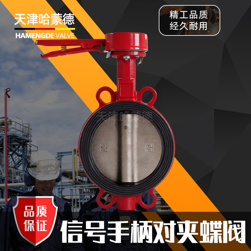 哈蒙德XD71X-10-16手柄信号对夹蝶阀手动开关消防信号反馈阀ZSXDF