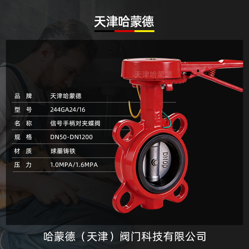 哈蒙德XD71X-10-16手柄信号对夹蝶阀手动开关消防信号反馈阀ZSXDF