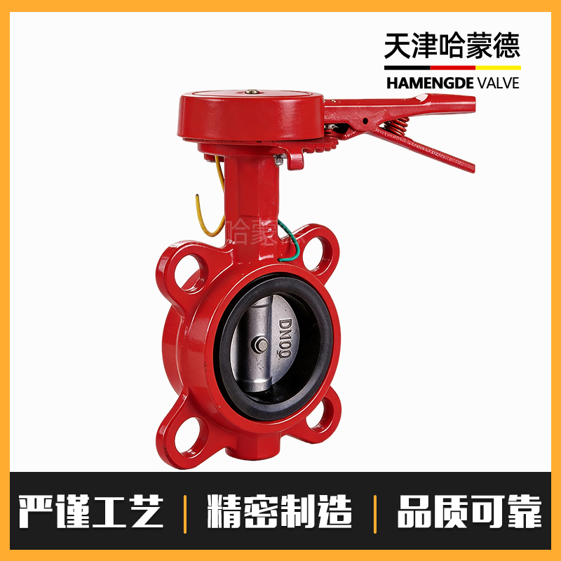 哈蒙德XD71X-10-16手柄信号对夹蝶阀手动开关消防信号反馈阀ZSXDF