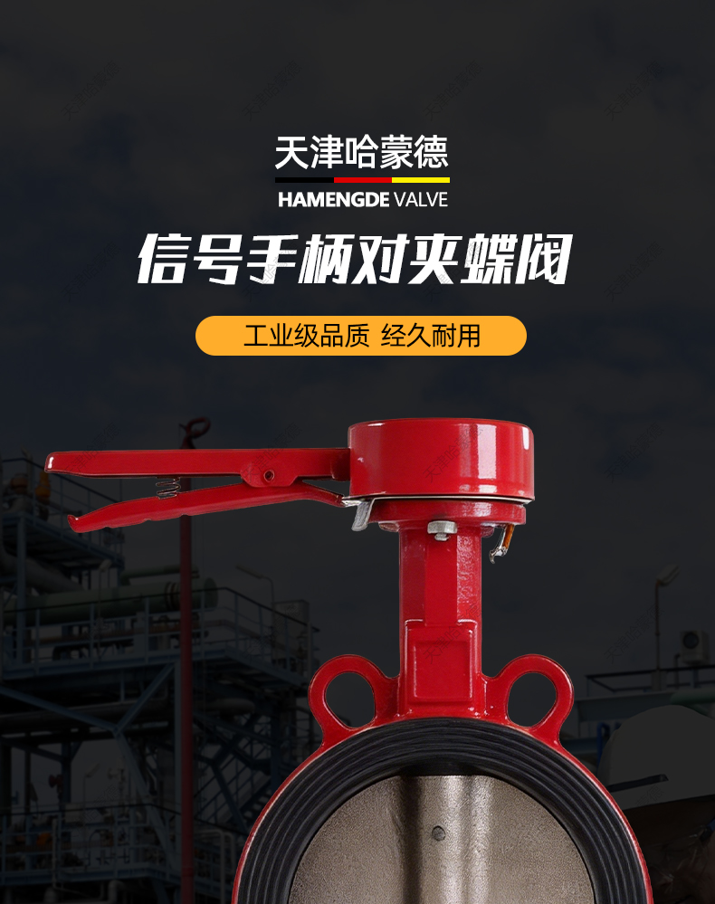 哈蒙德XD71X-10-16手柄信号对夹蝶阀手动开关消防信号反馈阀ZSXDF.jpg