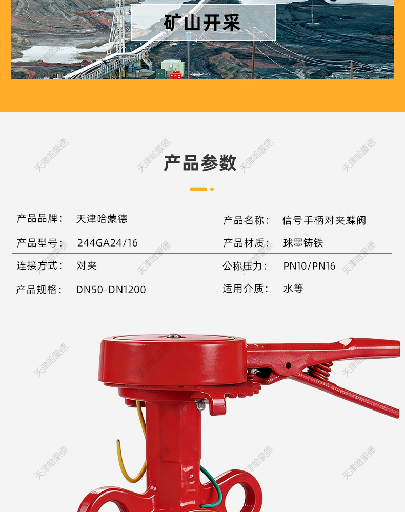 哈蒙德XD71X-10-16手柄信号对夹蝶阀手动开关消防信号反馈阀ZSXDF.jpg