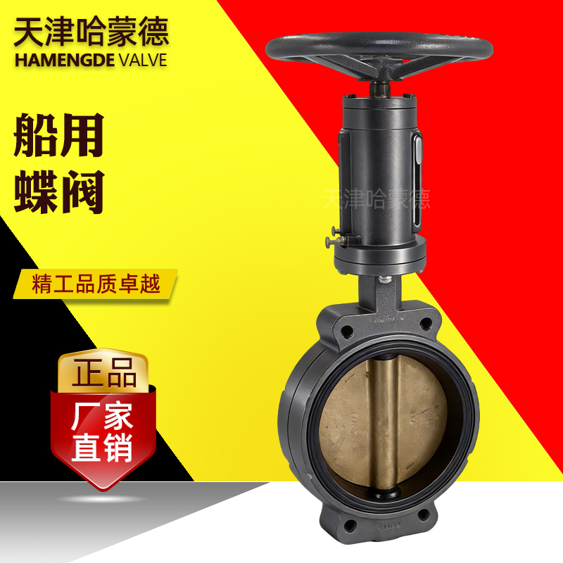 哈蒙德船用中心型蜗杆式蝶阀D371X-10Q双偏心手动式蝶阀板涡轮头