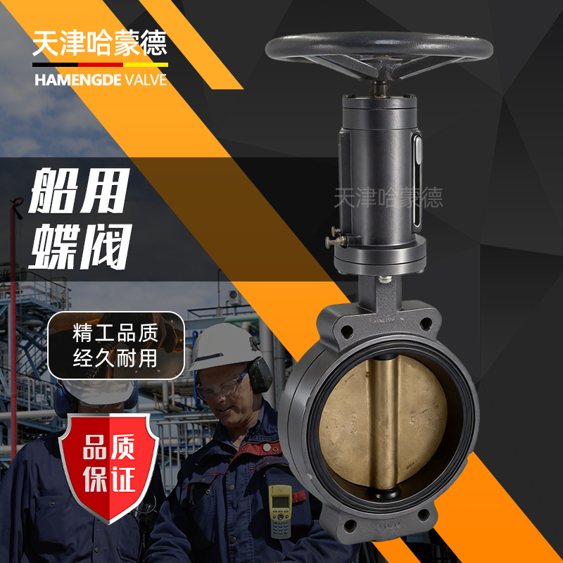哈蒙德船用中心型蜗杆式蝶阀D371X-10Q双偏心手动式蝶阀板涡轮头