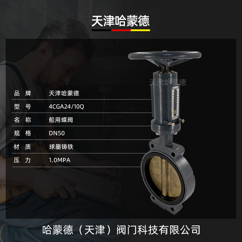 哈蒙德船用中心型蜗杆式蝶阀D371X-10Q双偏心手动式蝶阀板涡轮头