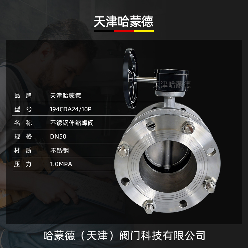 哈蒙德涡轮不锈钢法兰式伸缩蝶阀带伸缩器可调节长度SD341X-16P