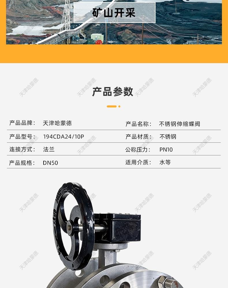 哈蒙德涡轮不锈钢法兰式伸缩蝶阀带伸缩器可调节长度SD341X-16P.jpg