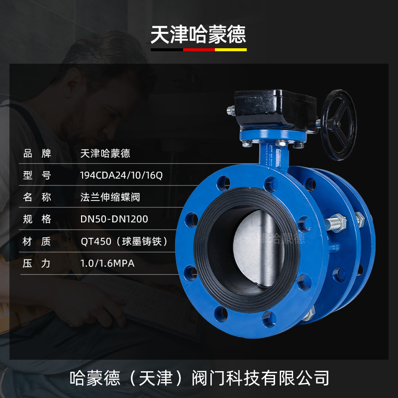 哈蒙德涡轮法兰式软密封伸缩蝶阀SD341X-10-16Q可调节长度伸缩阀