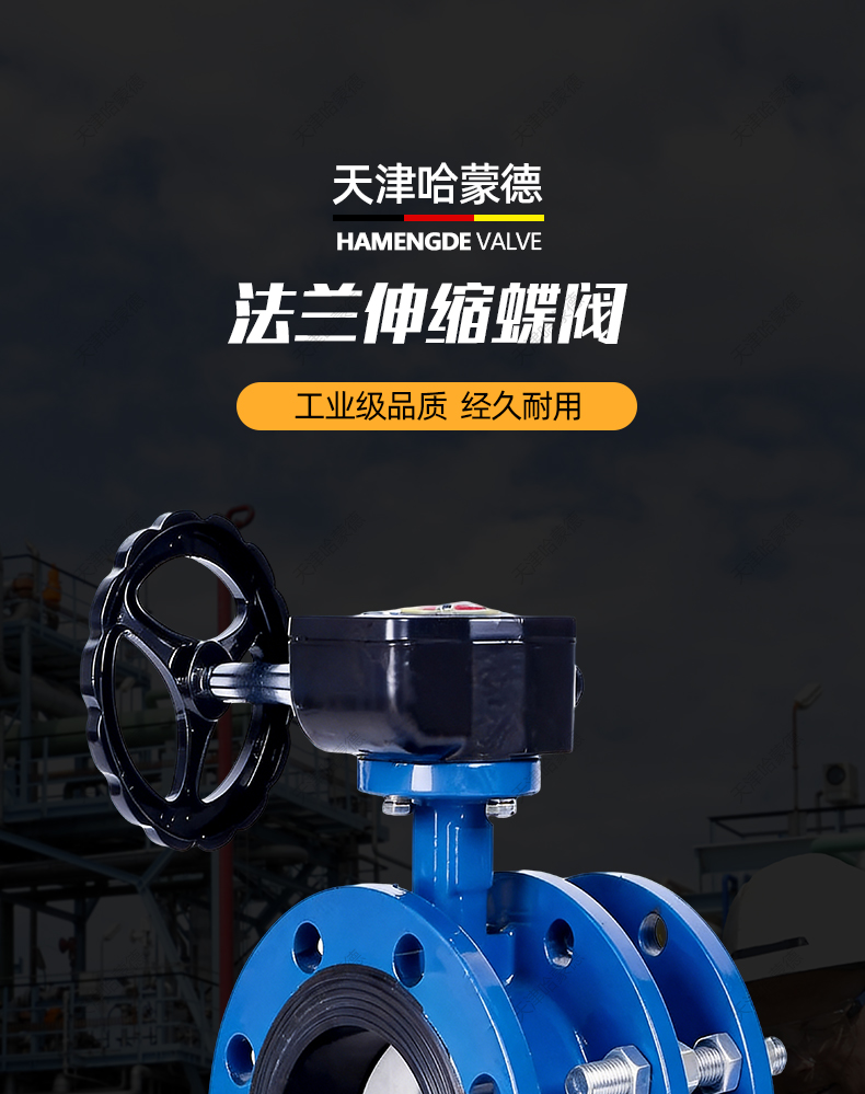 哈蒙德涡轮法兰式软密封伸缩蝶阀SD341X-10-16Q可调节长度伸缩阀.jpg
