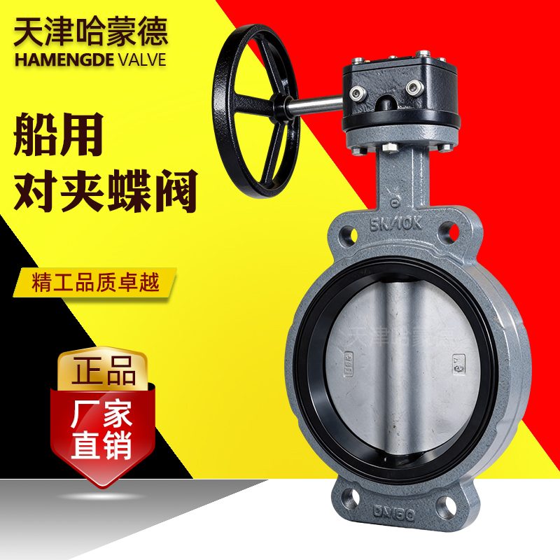 哈蒙德船用对夹蝶阀BLT371X-10Q螺旋式中心型GB-T3036海水阀CS型
