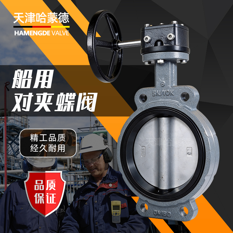 哈蒙德船用对夹蝶阀BLT371X-10Q螺旋式中心型GB-T3036海水阀CS型