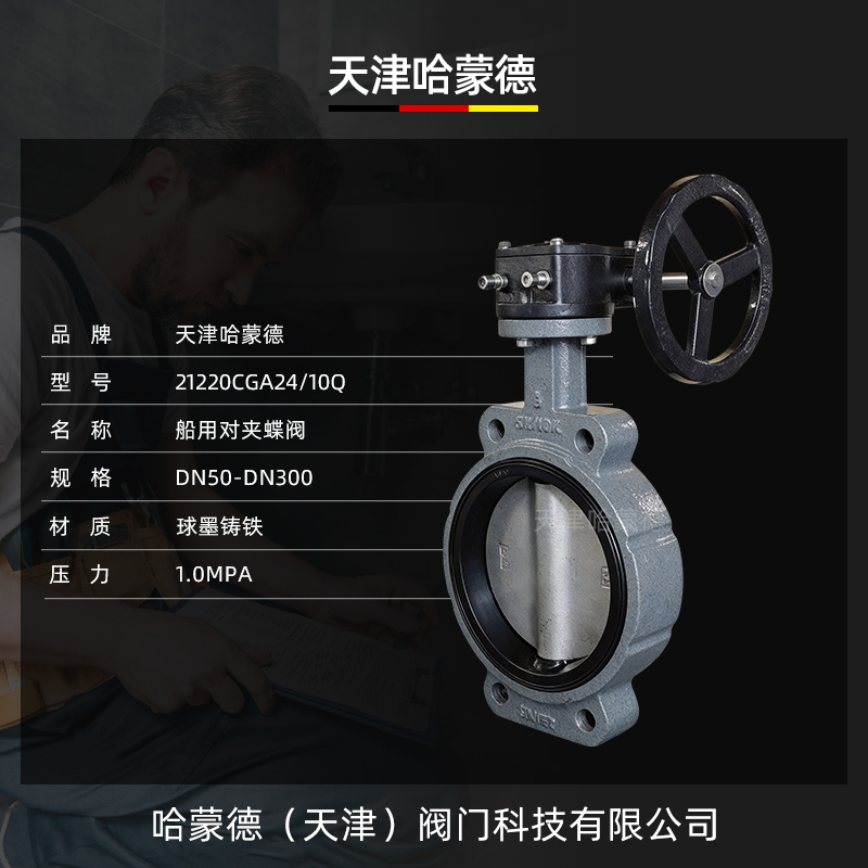 哈蒙德船用对夹蝶阀BLT371X-10Q螺旋式中心型GB-T3036海水阀CS型