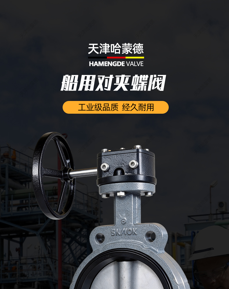 哈蒙德船用对夹蝶阀BLT371X-10Q螺旋式中心型GB-T3036海水阀CS型.jpg