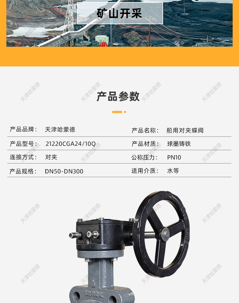 哈蒙德船用对夹蝶阀BLT371X-10Q螺旋式中心型GB-T3036海水阀CS型.jpg