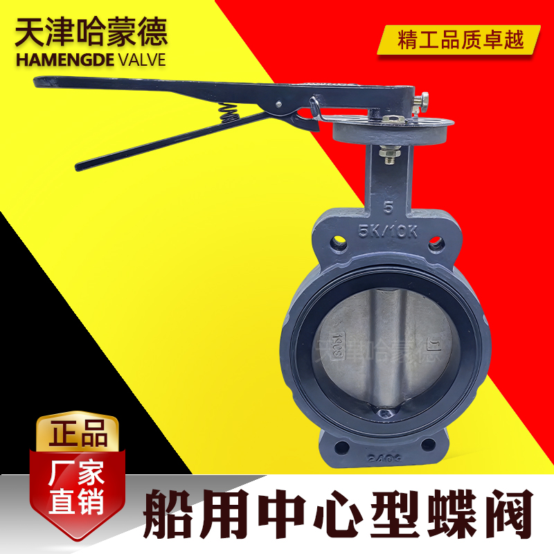 哈蒙德船用对夹式手柄蝶阀中心型AS型开关手动管道阀门GB-T3036