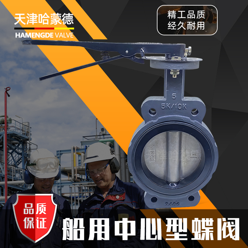 哈蒙德船用对夹式手柄蝶阀中心型AS型开关手动管道阀门GB-T3036