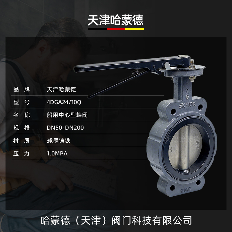 哈蒙德船用对夹式手柄蝶阀中心型AS型开关手动管道阀门GB-T3036