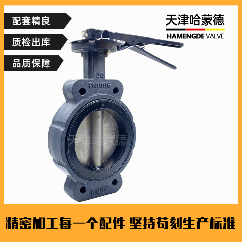 哈蒙德船用对夹式手柄蝶阀中心型AS型开关手动管道阀门GB-T3036