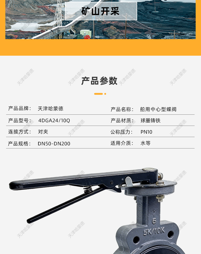 哈蒙德船用对夹式手柄蝶阀中心型AS型开关手动管道阀门GB-T3036.jpg