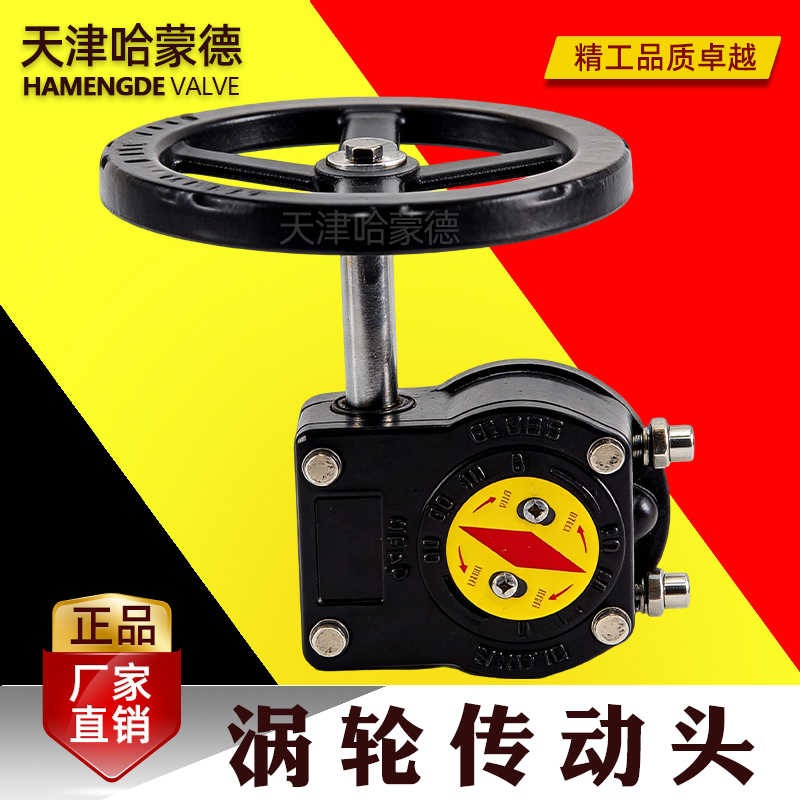 哈蒙德涡轮蝶阀涡轮头方孔圆孔传动头配件手轮变速头手动执行器