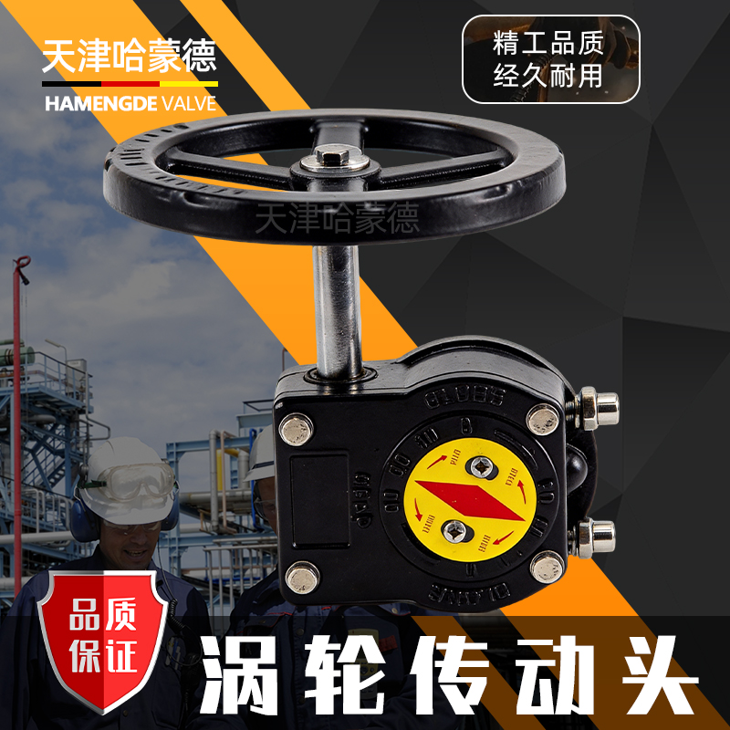 哈蒙德涡轮蝶阀涡轮头方孔圆孔传动头配件手轮变速头手动执行器