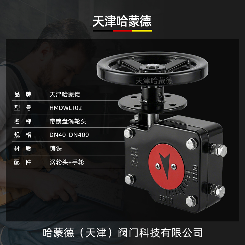 哈蒙德通风蝶阀带锁盘涡轮头传动头显示开关手动轮变速头执行器