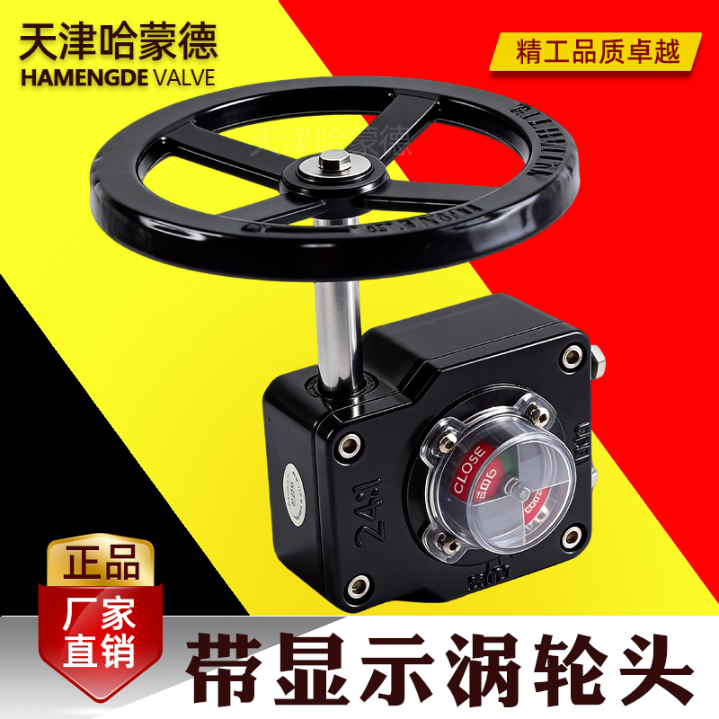 哈蒙德蝶阀涡轮传动头信号显示开关手轮手动变速头执行器配件限位