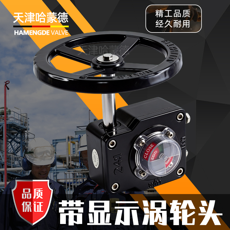 哈蒙德蝶阀涡轮传动头信号显示开关手轮手动变速头执行器配件限位