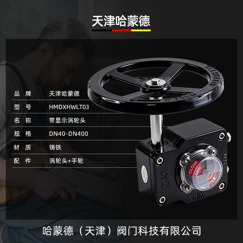 哈蒙德蝶阀涡轮传动头信号显示开关手轮手动变速头执行器配件限位