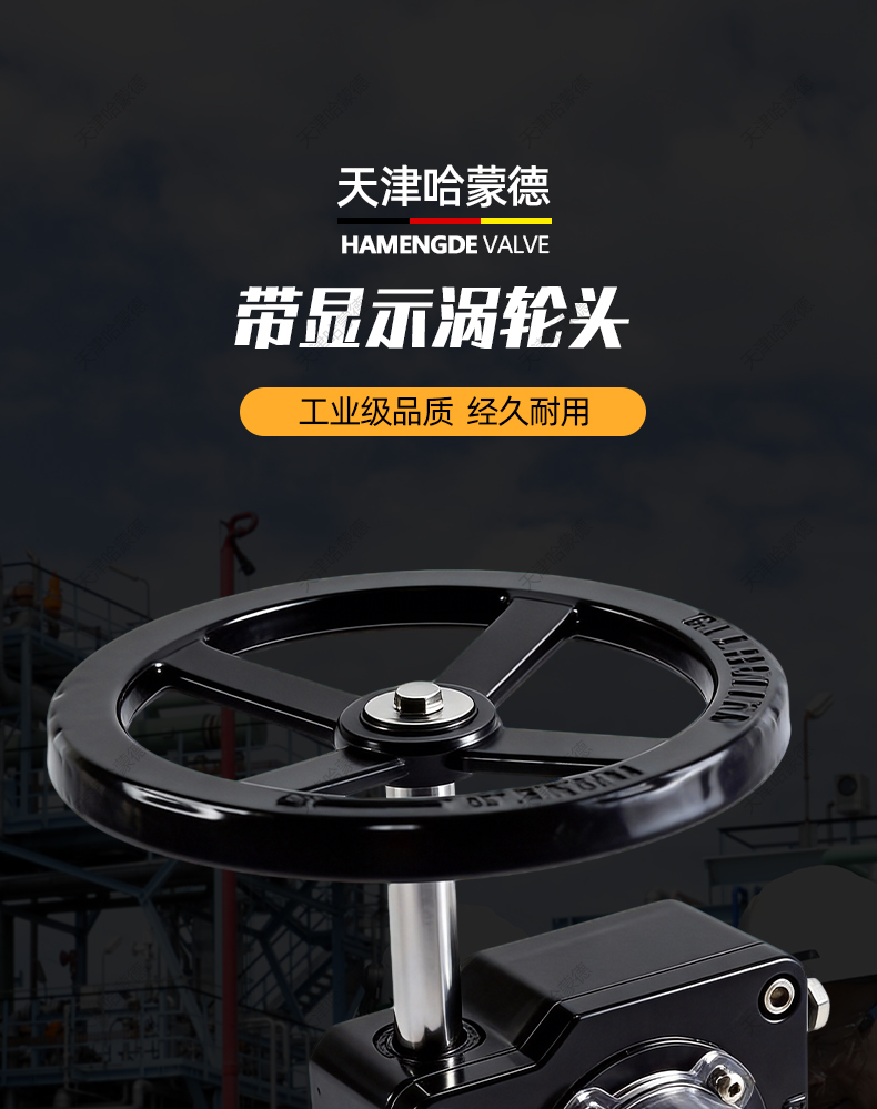 哈蒙德蝶阀涡轮传动头信号显示开关手轮手动变速头执行器配件限位.jpg