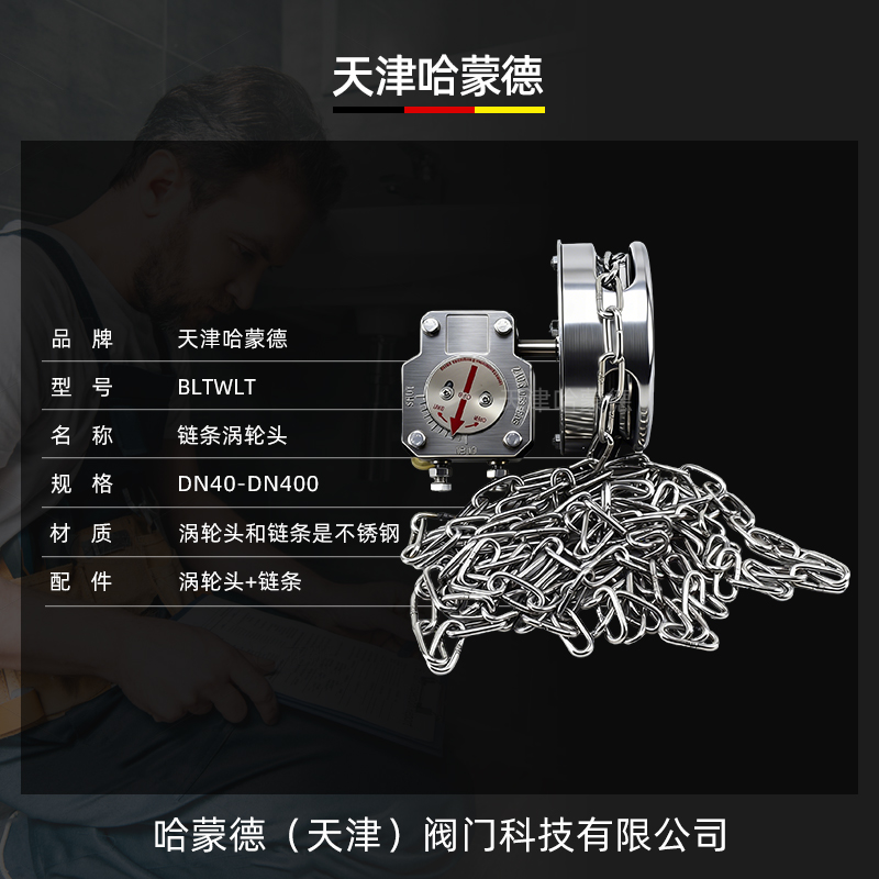 哈蒙德不锈钢链条式涡轮头倒链蝶阀传动头高位执行器变速箱装置