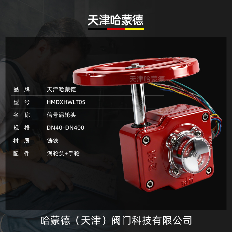 哈蒙德信号蝶阀涡轮头手动信号头传动头消防阀门配件执行器开关