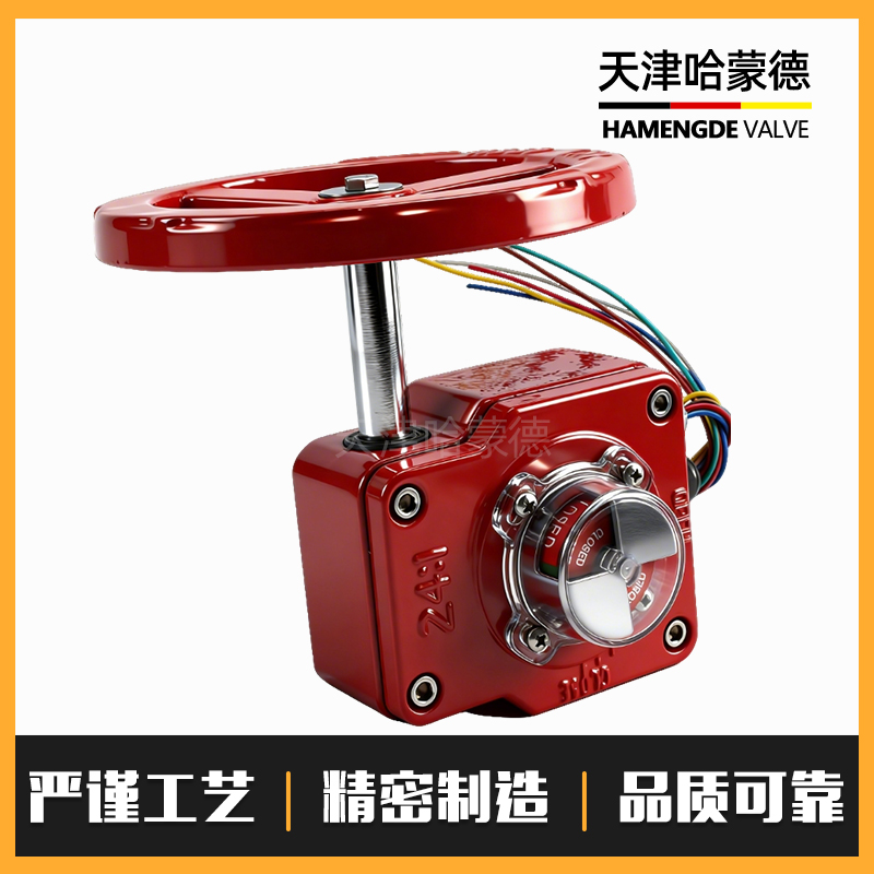 哈蒙德信号蝶阀涡轮头手动信号头传动头消防阀门配件执行器开关