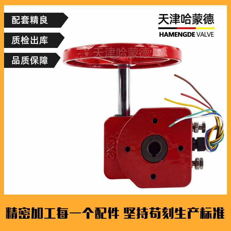 哈蒙德信号蝶阀涡轮头手动信号头传动头消防阀门配件执行器开关