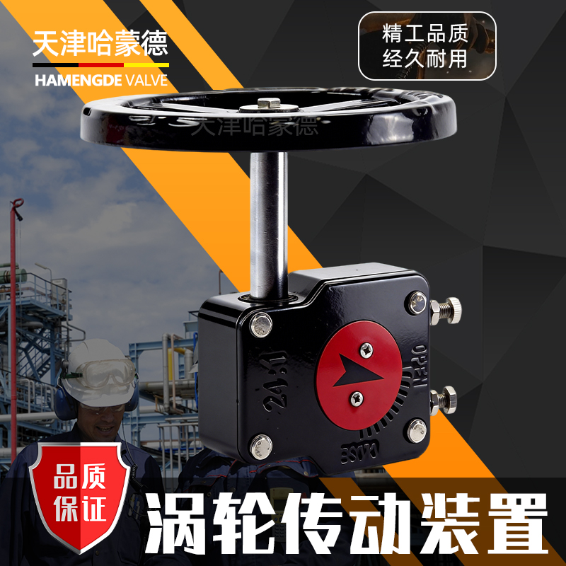 哈蒙德涡轮蜗杆蝶阀手轮蝶阀头转动涡轮头DN50 65 80 100 125 150