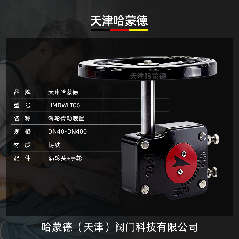 哈蒙德涡轮蜗杆蝶阀手轮蝶阀头转动涡轮头DN50 65 80 100 125 150