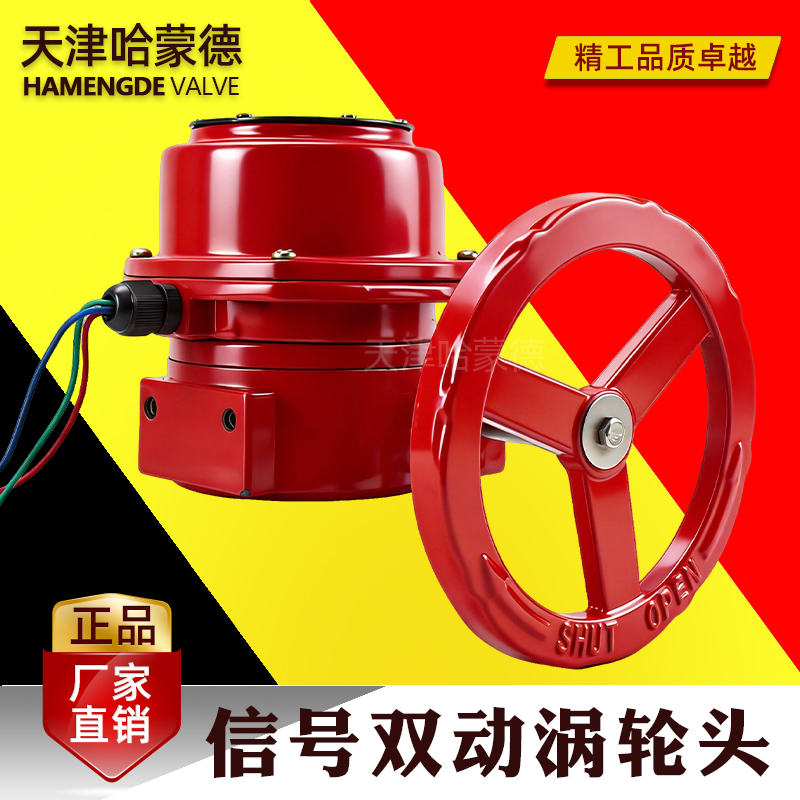 哈蒙德信号蝶阀双动涡轮头传动信号头沟槽消防阀门配件执行器开关